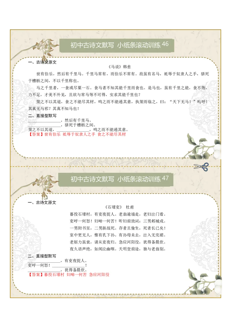 直接型默写08（八年级下册）（答案版）_中考复习资料_语数英物化_1语文中考复习_2026年中考复习（更新中）_2026年中考语文一轮复习讲练测（全国通用）