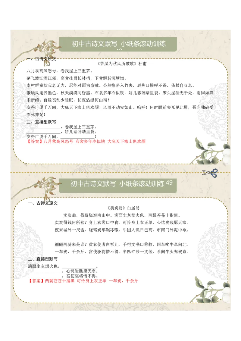 直接型默写08（八年级下册）（答案版）_中考复习资料_语数英物化_1语文中考复习_2026年中考复习（更新中）_2026年中考语文一轮复习讲练测（全国通用）