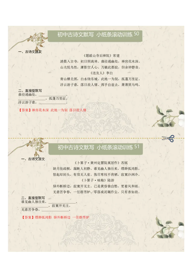 直接型默写08（八年级下册）（答案版）_中考复习资料_语数英物化_1语文中考复习_2026年中考复习（更新中）_2026年中考语文一轮复习讲练测（全国通用）