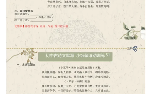 直接型默写08（八年级下册）（答案版）_中考复习资料_语数英物化_1语文中考复习_2026年中考复习（更新中）_2026年中考语文一轮复习讲练测（全国通用）