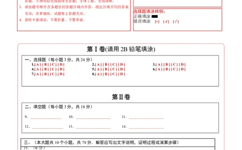 数学（长春卷）（答题卡）_中考复习资料_语数英物化_2数学中考复习_赠送：2025中考模拟题_2025年数学二模_数学（长春卷）-2025年中考第二次全真模拟题