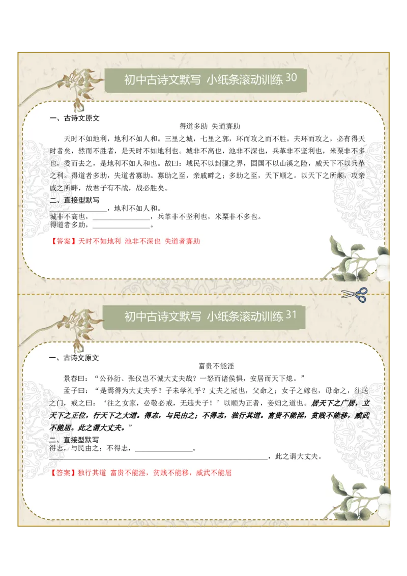 直接型默写06（八年级上册）（答案版）_中考复习资料_语数英物化_1语文中考复习_2026年中考复习（更新中）_2026年中考语文一轮复习讲练测（全国通用）