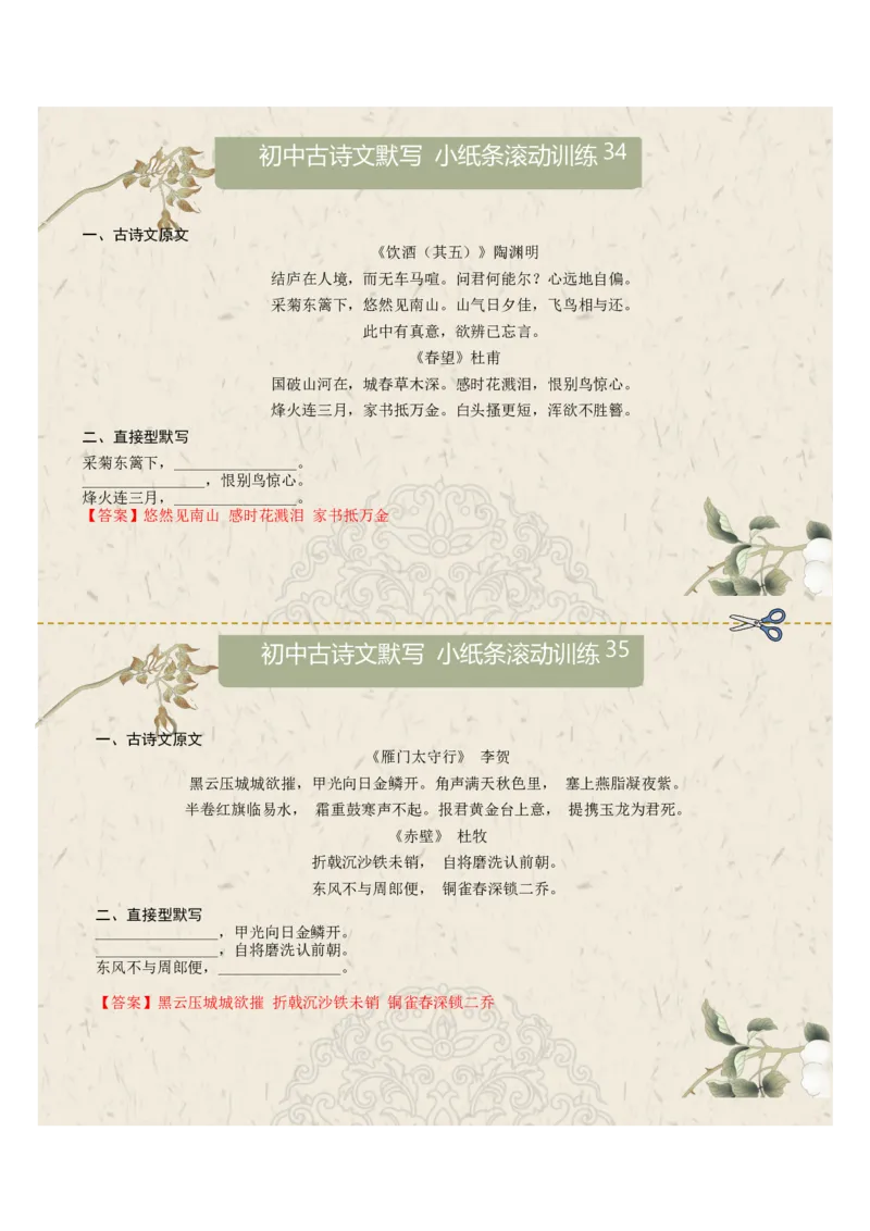 直接型默写06（八年级上册）（答案版）_中考复习资料_语数英物化_1语文中考复习_2026年中考复习（更新中）_2026年中考语文一轮复习讲练测（全国通用）