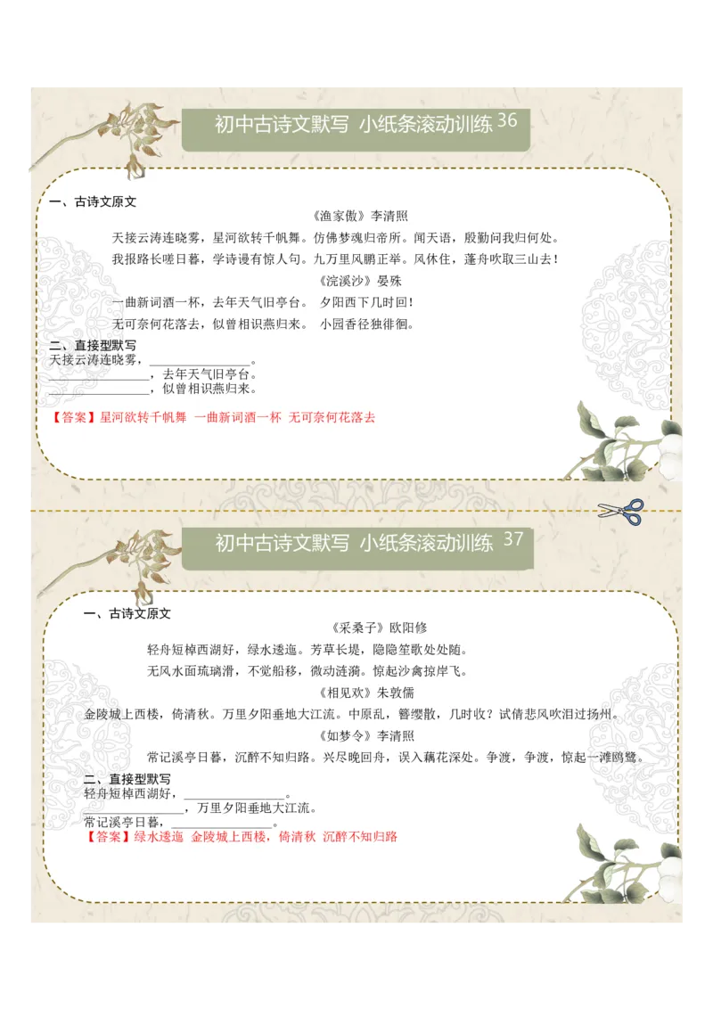 直接型默写06（八年级上册）（答案版）_中考复习资料_语数英物化_1语文中考复习_2026年中考复习（更新中）_2026年中考语文一轮复习讲练测（全国通用）