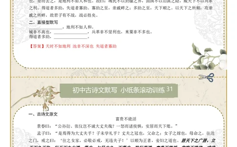 直接型默写06（八年级上册）（答案版）_中考复习资料_语数英物化_1语文中考复习_2026年中考复习（更新中）_2026年中考语文一轮复习讲练测（全国通用）