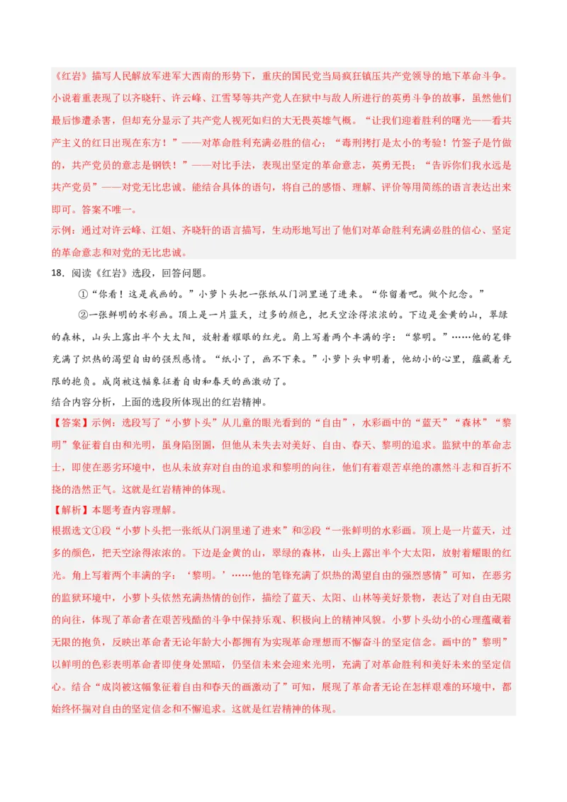 第01讲《红岩》整本书阅读(练习）（解析版）_中考复习资料_语数英物化_1语文中考复习_2026年中考复习（更新中）_2026年中考语文一轮复习名著阅读
