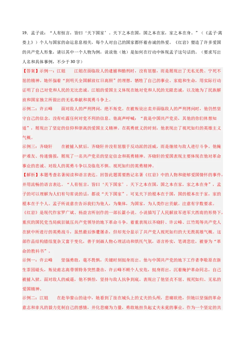 第01讲《红岩》整本书阅读(练习）（解析版）_中考复习资料_语数英物化_1语文中考复习_2026年中考复习（更新中）_2026年中考语文一轮复习名著阅读