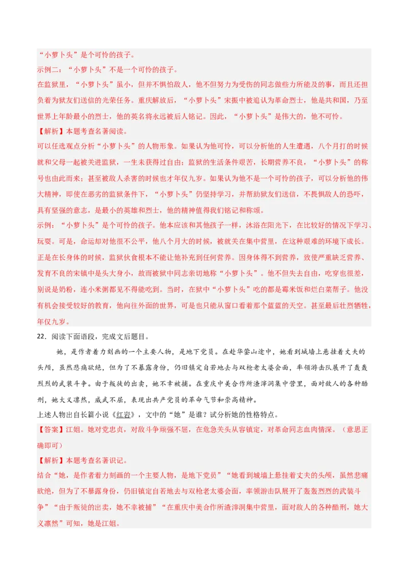 第01讲《红岩》整本书阅读(练习）（解析版）_中考复习资料_语数英物化_1语文中考复习_2026年中考复习（更新中）_2026年中考语文一轮复习名著阅读