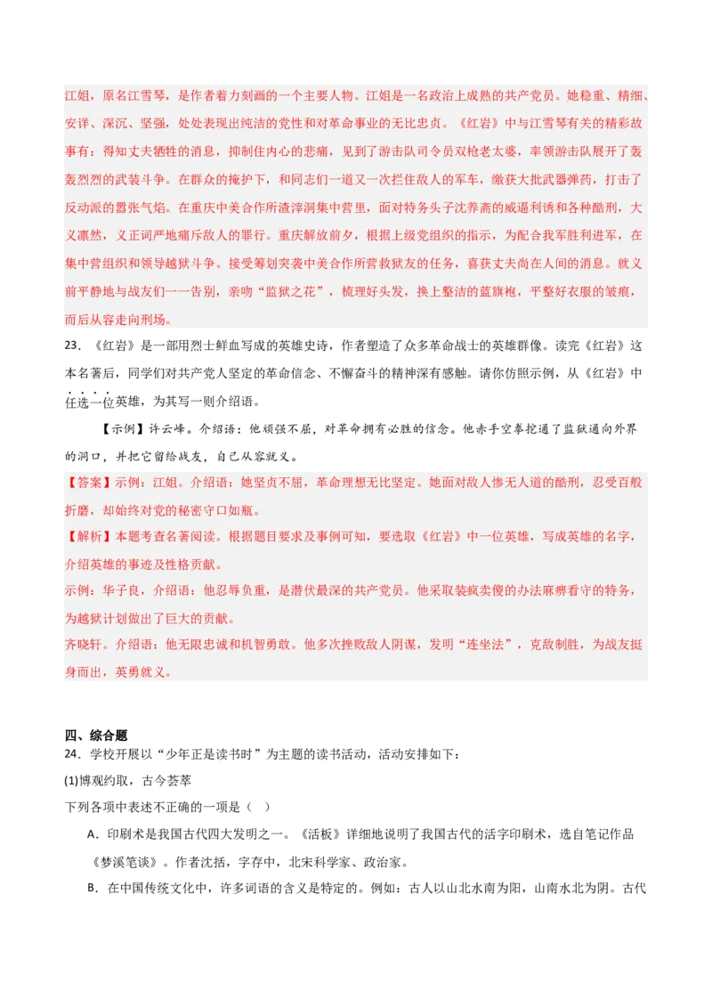 第01讲《红岩》整本书阅读(练习）（解析版）_中考复习资料_语数英物化_1语文中考复习_2026年中考复习（更新中）_2026年中考语文一轮复习名著阅读
