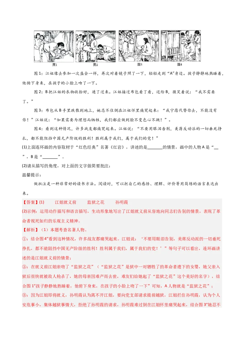 第01讲《红岩》整本书阅读(练习）（解析版）_中考复习资料_语数英物化_1语文中考复习_2026年中考复习（更新中）_2026年中考语文一轮复习名著阅读