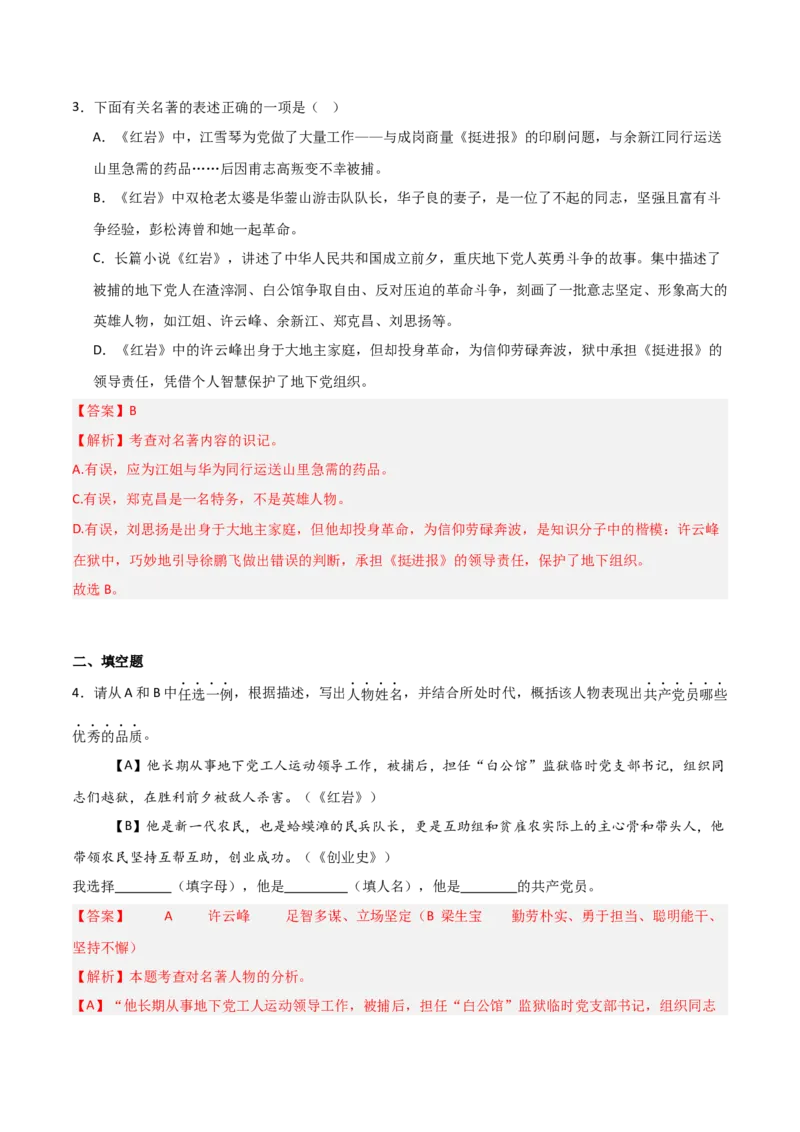 第01讲《红岩》整本书阅读(练习）（解析版）_中考复习资料_语数英物化_1语文中考复习_2026年中考复习（更新中）_2026年中考语文一轮复习名著阅读