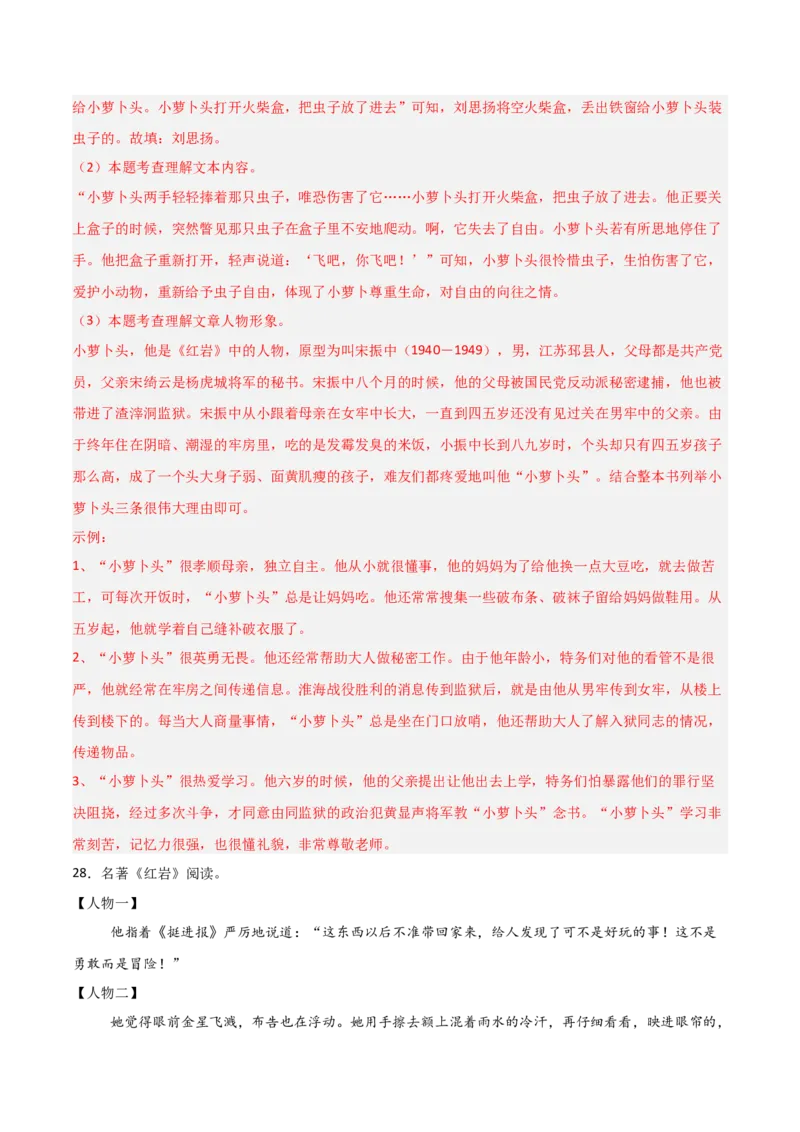 第01讲《红岩》整本书阅读(练习）（解析版）_中考复习资料_语数英物化_1语文中考复习_2026年中考复习（更新中）_2026年中考语文一轮复习名著阅读