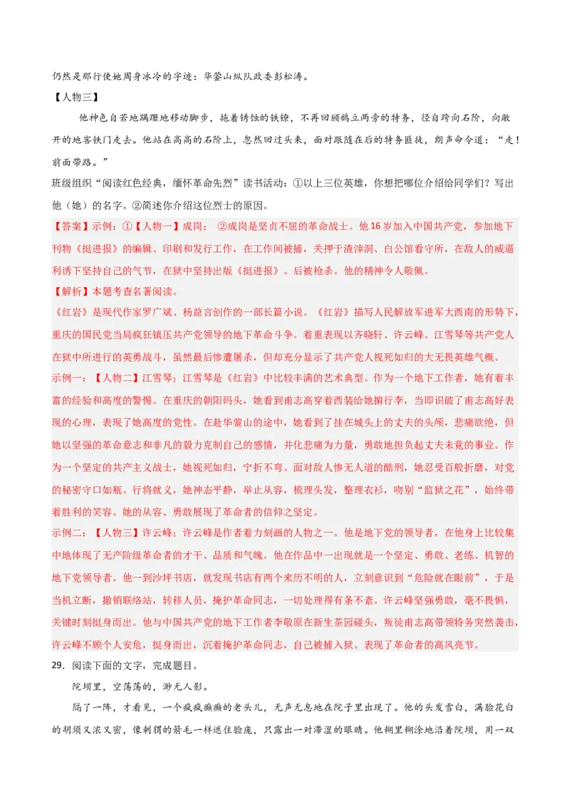 第01讲《红岩》整本书阅读(练习）（解析版）_中考复习资料_语数英物化_1语文中考复习_2026年中考复习（更新中）_2026年中考语文一轮复习名著阅读