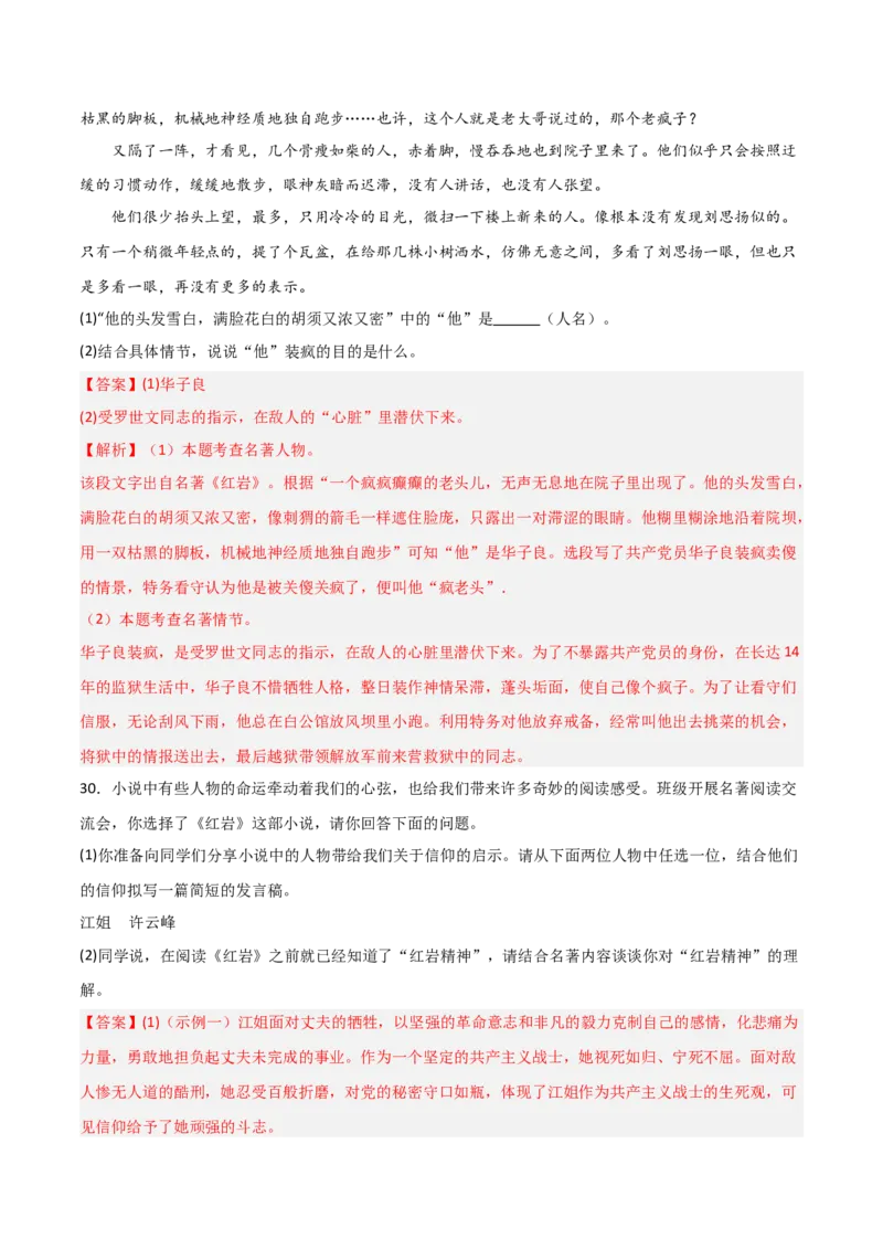 第01讲《红岩》整本书阅读(练习）（解析版）_中考复习资料_语数英物化_1语文中考复习_2026年中考复习（更新中）_2026年中考语文一轮复习名著阅读