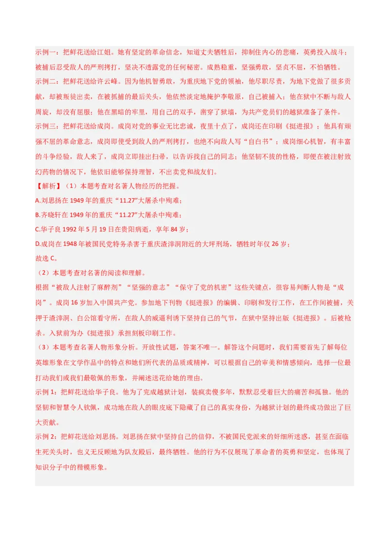 第01讲《红岩》整本书阅读(练习）（解析版）_中考复习资料_语数英物化_1语文中考复习_2026年中考复习（更新中）_2026年中考语文一轮复习名著阅读