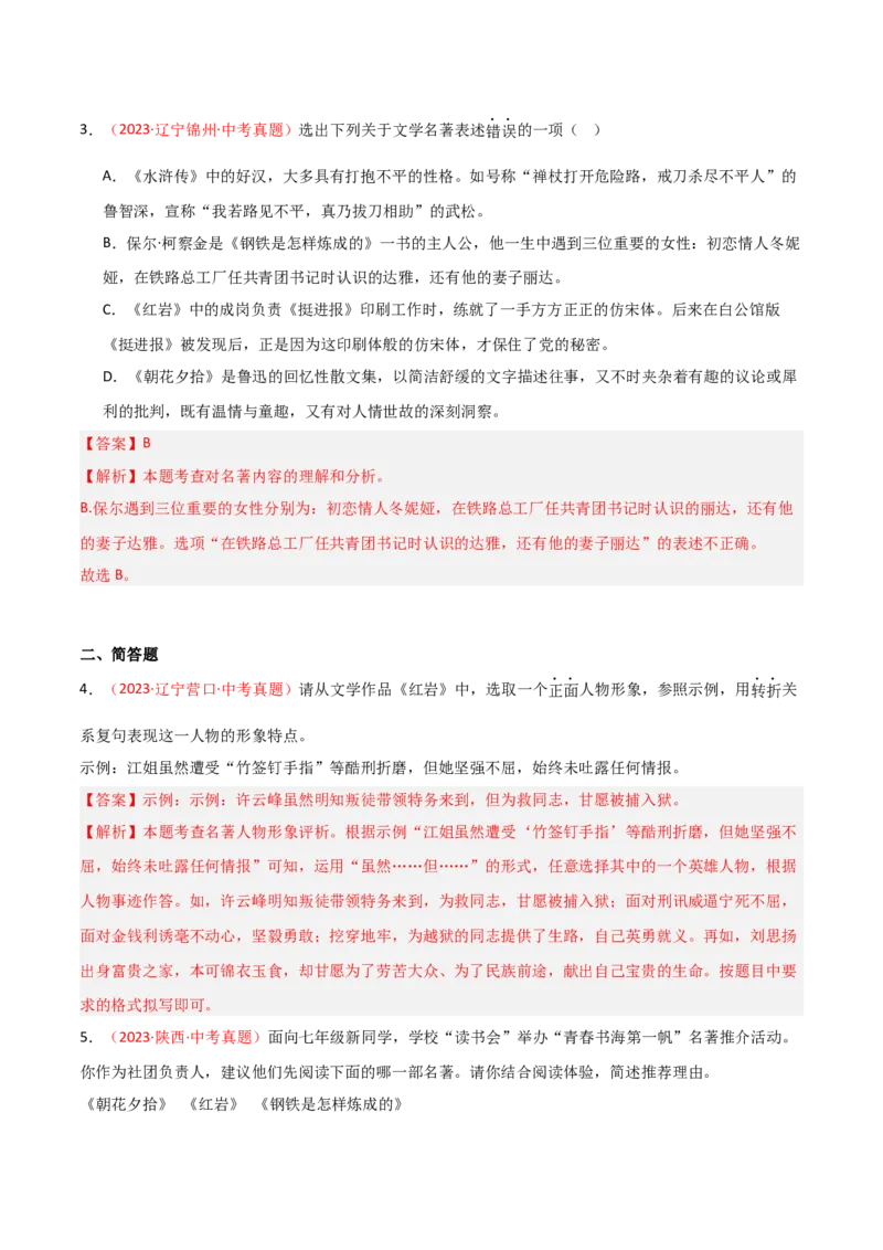 第01讲《红岩》整本书阅读(练习）（解析版）_中考复习资料_语数英物化_1语文中考复习_2026年中考复习（更新中）_2026年中考语文一轮复习名著阅读