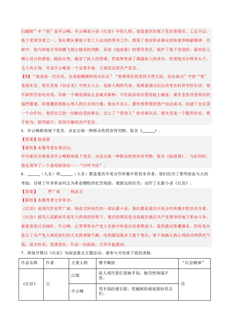 第01讲《红岩》整本书阅读(练习）（解析版）_中考复习资料_语数英物化_1语文中考复习_2026年中考复习（更新中）_2026年中考语文一轮复习名著阅读