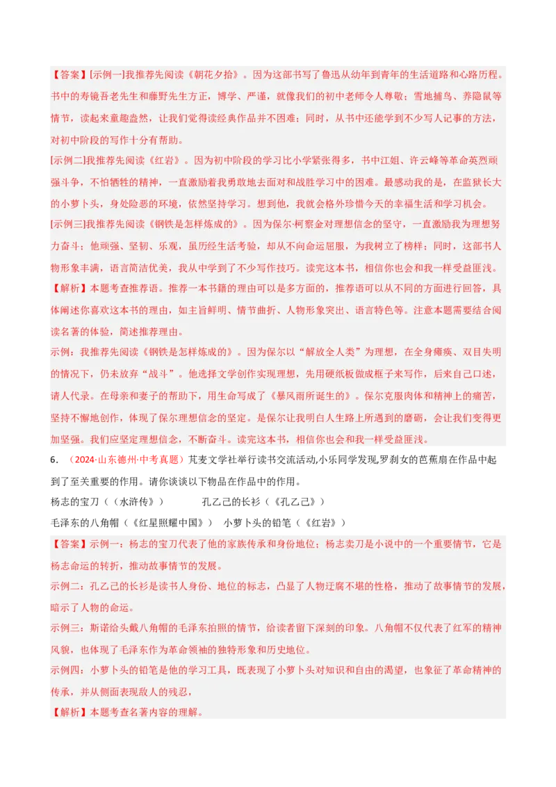 第01讲《红岩》整本书阅读(练习）（解析版）_中考复习资料_语数英物化_1语文中考复习_2026年中考复习（更新中）_2026年中考语文一轮复习名著阅读