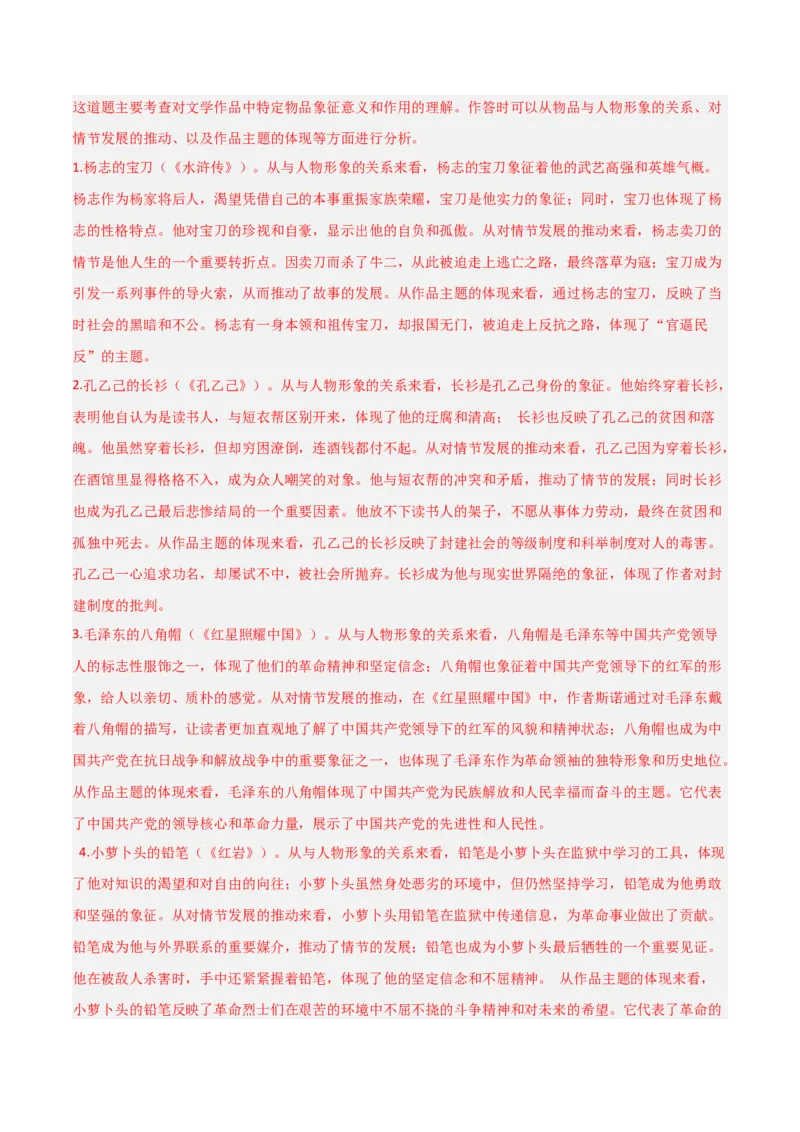 第01讲《红岩》整本书阅读(练习）（解析版）_中考复习资料_语数英物化_1语文中考复习_2026年中考复习（更新中）_2026年中考语文一轮复习名著阅读