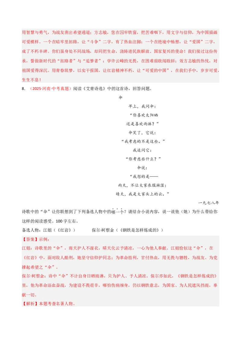 第01讲《红岩》整本书阅读(练习）（解析版）_中考复习资料_语数英物化_1语文中考复习_2026年中考复习（更新中）_2026年中考语文一轮复习名著阅读