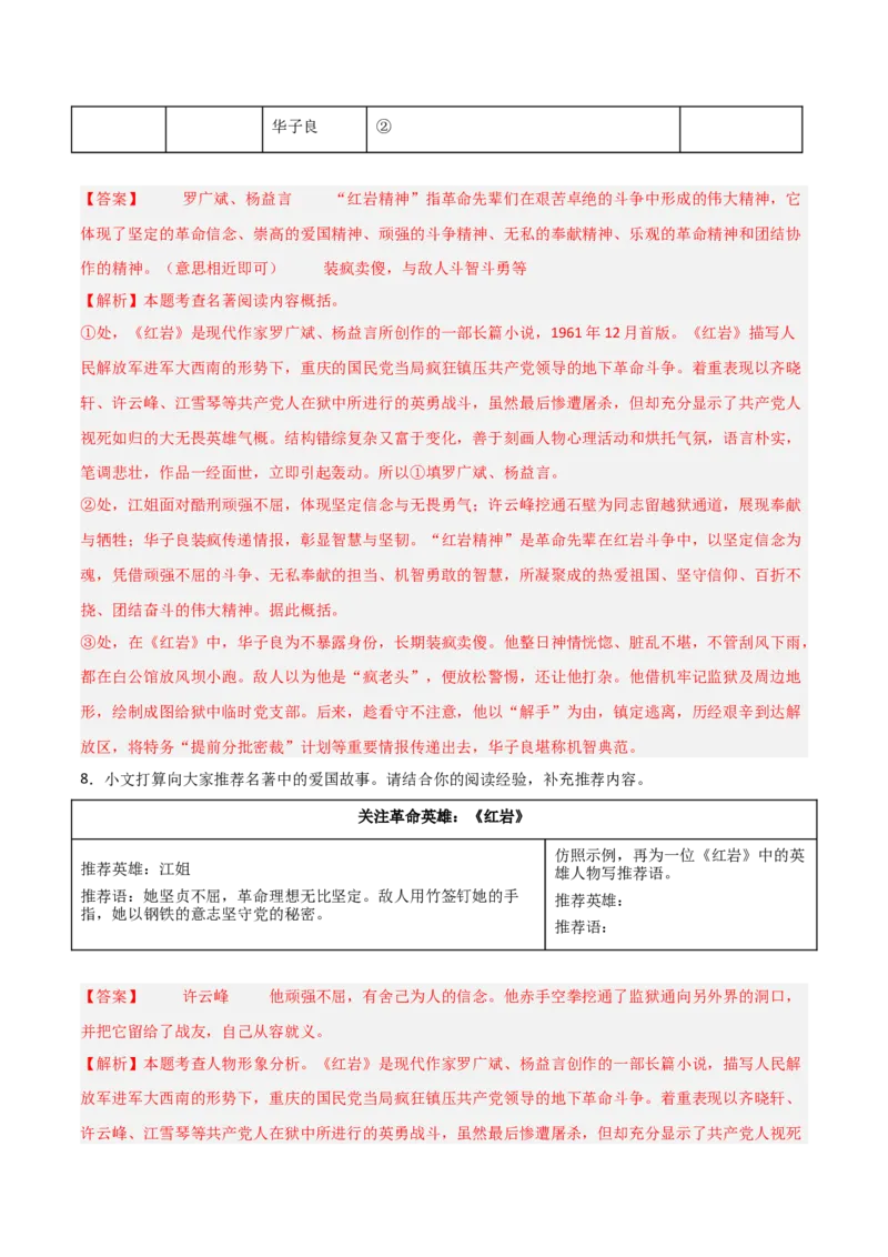第01讲《红岩》整本书阅读(练习）（解析版）_中考复习资料_语数英物化_1语文中考复习_2026年中考复习（更新中）_2026年中考语文一轮复习名著阅读