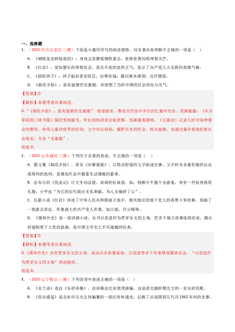 第01讲《红岩》整本书阅读(练习）（解析版）_中考复习资料_语数英物化_1语文中考复习_2026年中考复习（更新中）_2026年中考语文一轮复习名著阅读