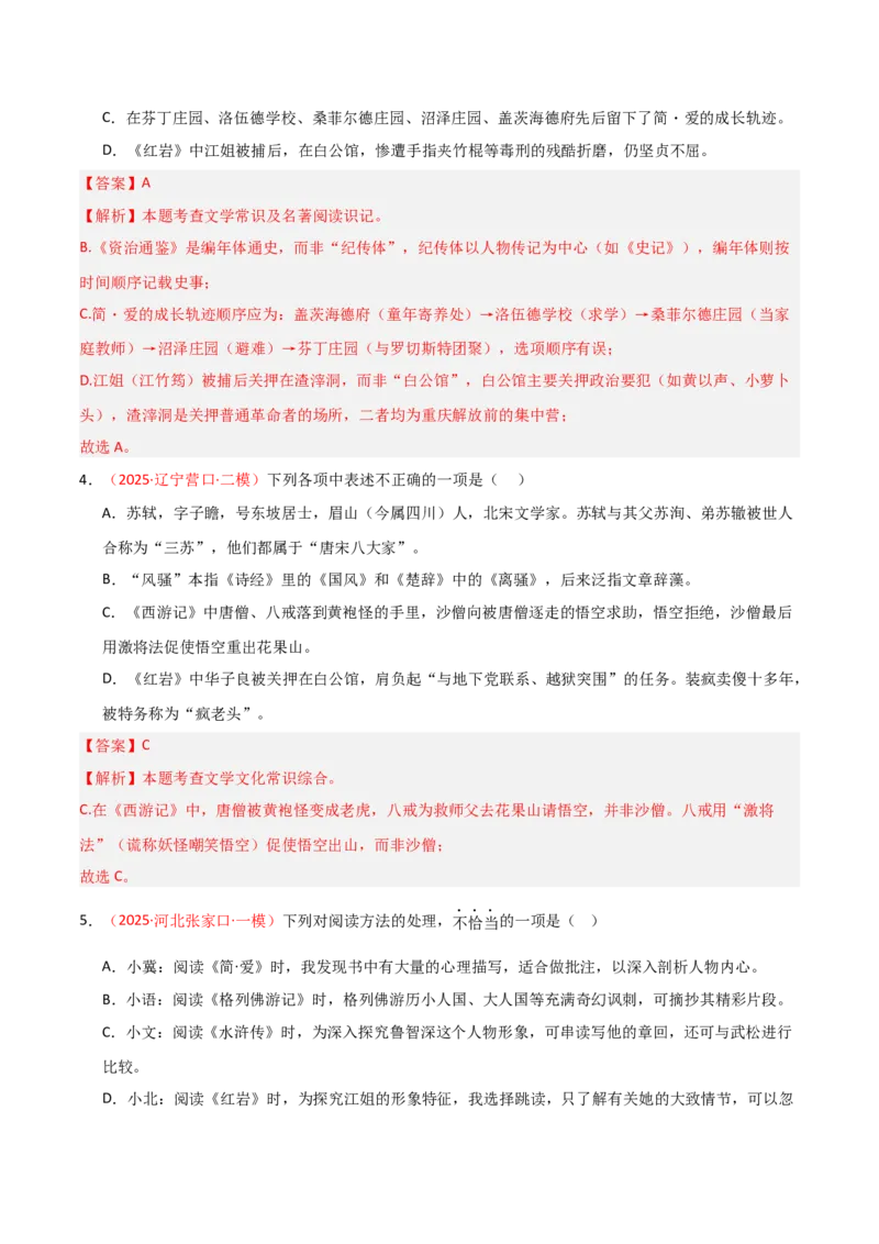 第01讲《红岩》整本书阅读(练习）（解析版）_中考复习资料_语数英物化_1语文中考复习_2026年中考复习（更新中）_2026年中考语文一轮复习名著阅读