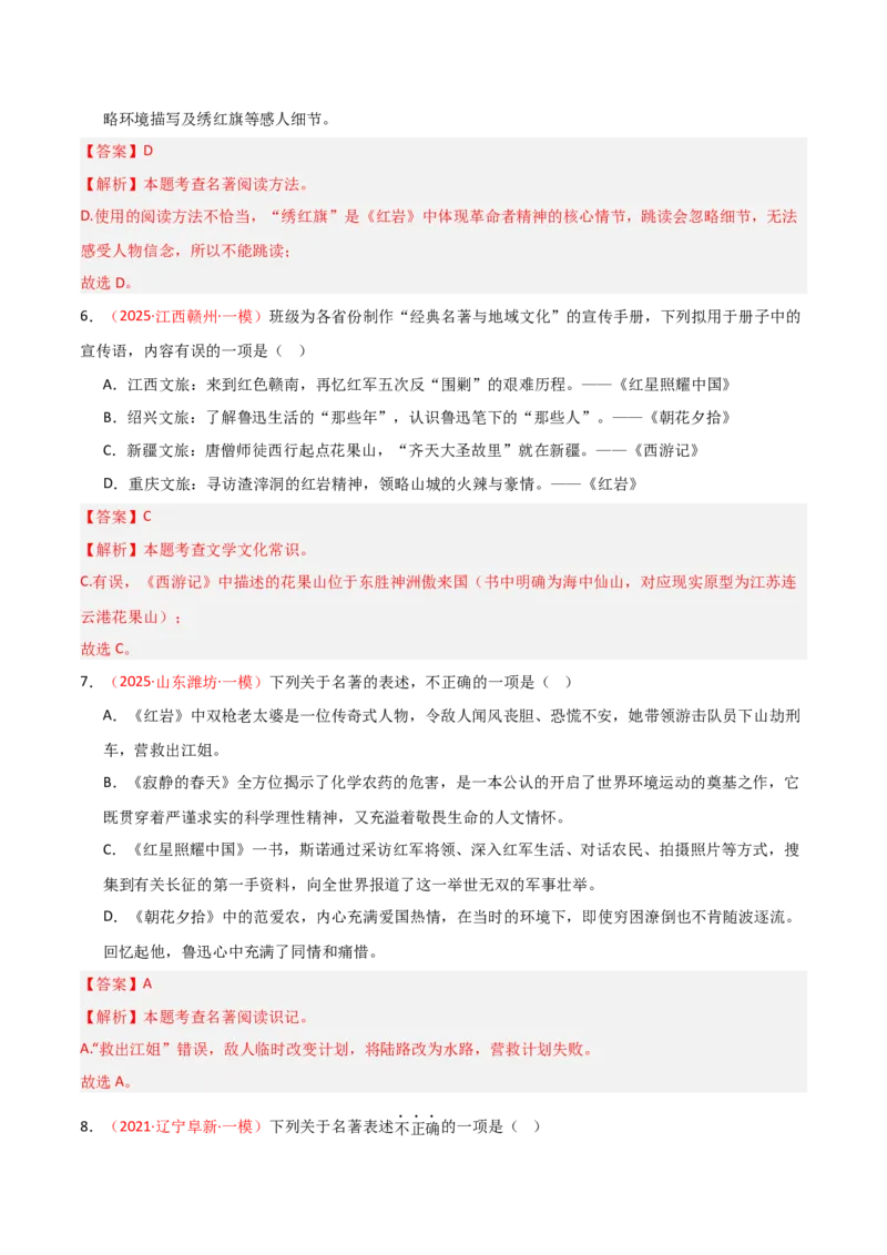 第01讲《红岩》整本书阅读(练习）（解析版）_中考复习资料_语数英物化_1语文中考复习_2026年中考复习（更新中）_2026年中考语文一轮复习名著阅读