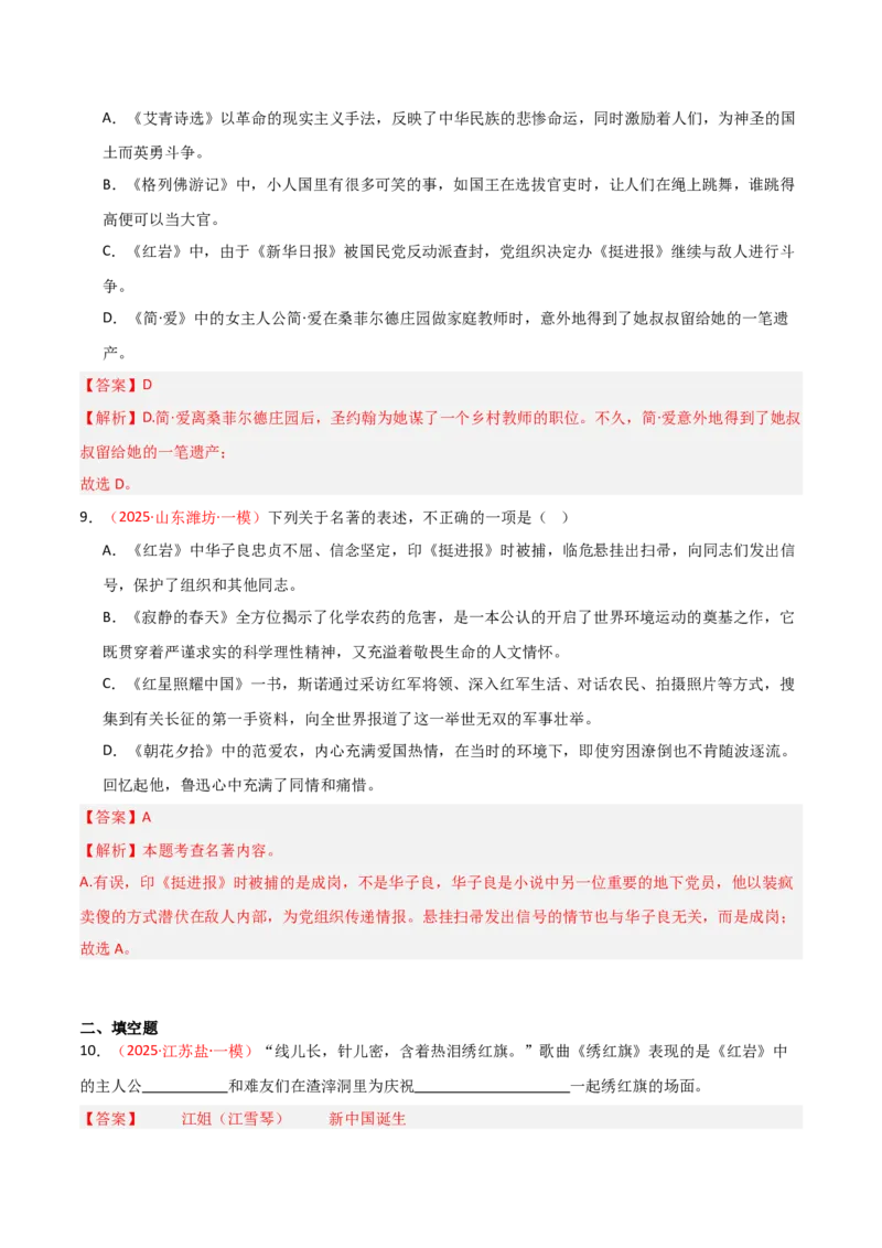 第01讲《红岩》整本书阅读(练习）（解析版）_中考复习资料_语数英物化_1语文中考复习_2026年中考复习（更新中）_2026年中考语文一轮复习名著阅读