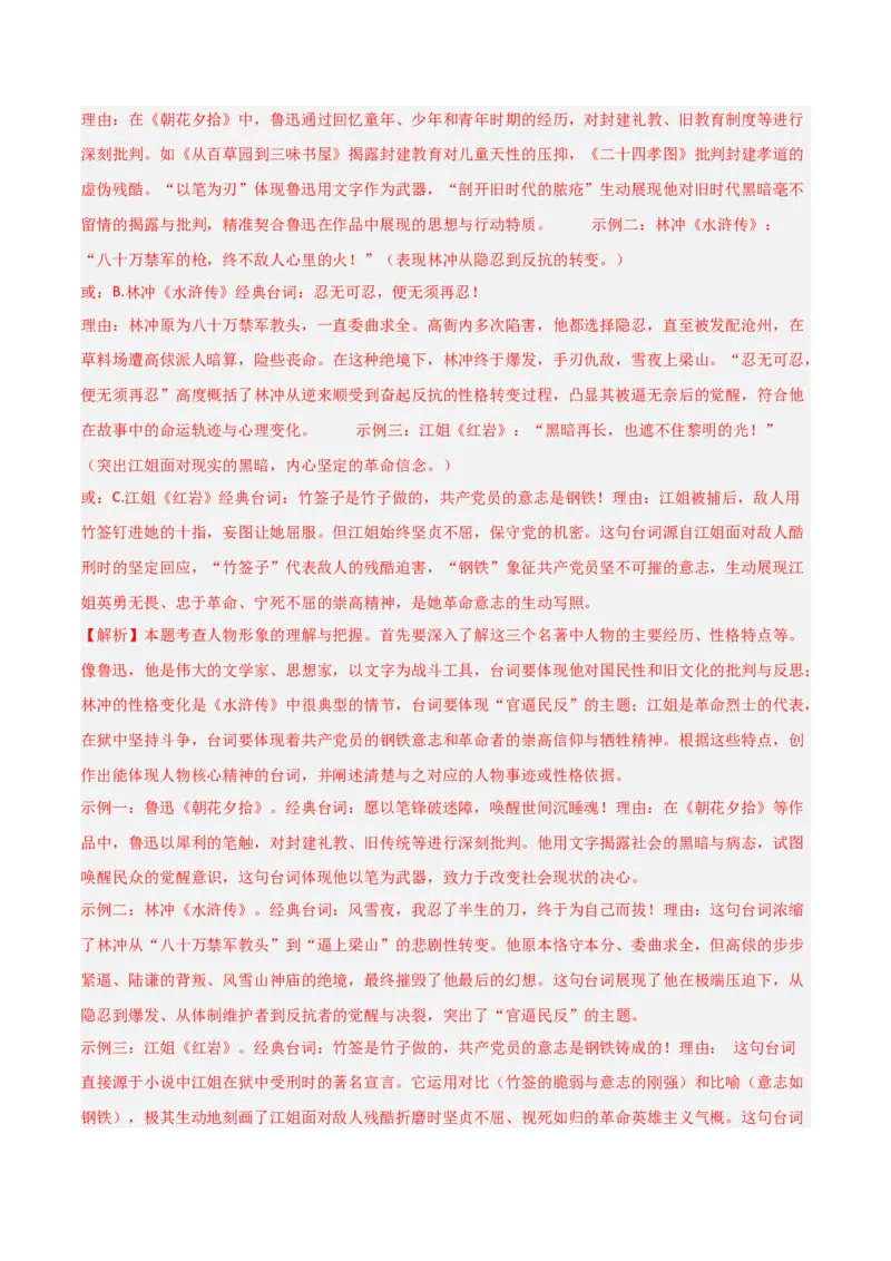 第01讲《红岩》整本书阅读(练习）（解析版）_中考复习资料_语数英物化_1语文中考复习_2026年中考复习（更新中）_2026年中考语文一轮复习名著阅读