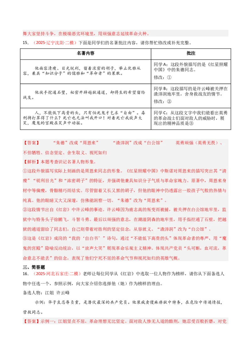第01讲《红岩》整本书阅读(练习）（解析版）_中考复习资料_语数英物化_1语文中考复习_2026年中考复习（更新中）_2026年中考语文一轮复习名著阅读