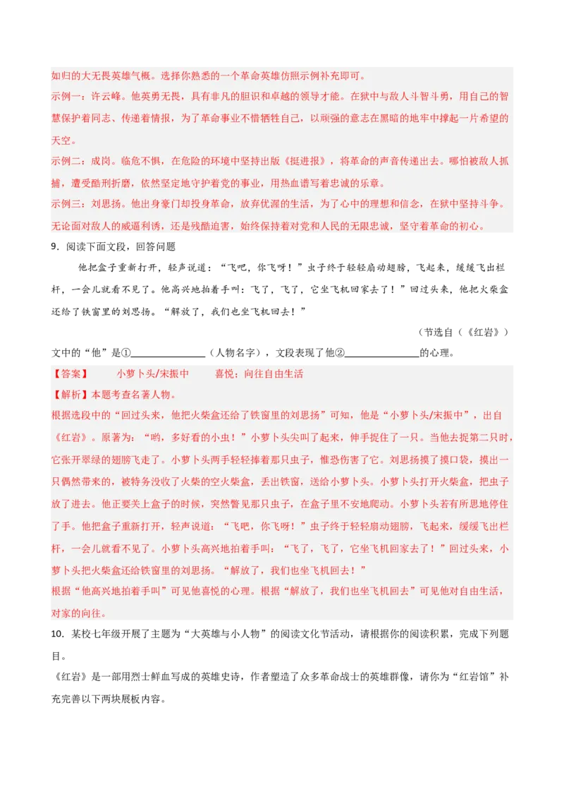第01讲《红岩》整本书阅读(练习）（解析版）_中考复习资料_语数英物化_1语文中考复习_2026年中考复习（更新中）_2026年中考语文一轮复习名著阅读