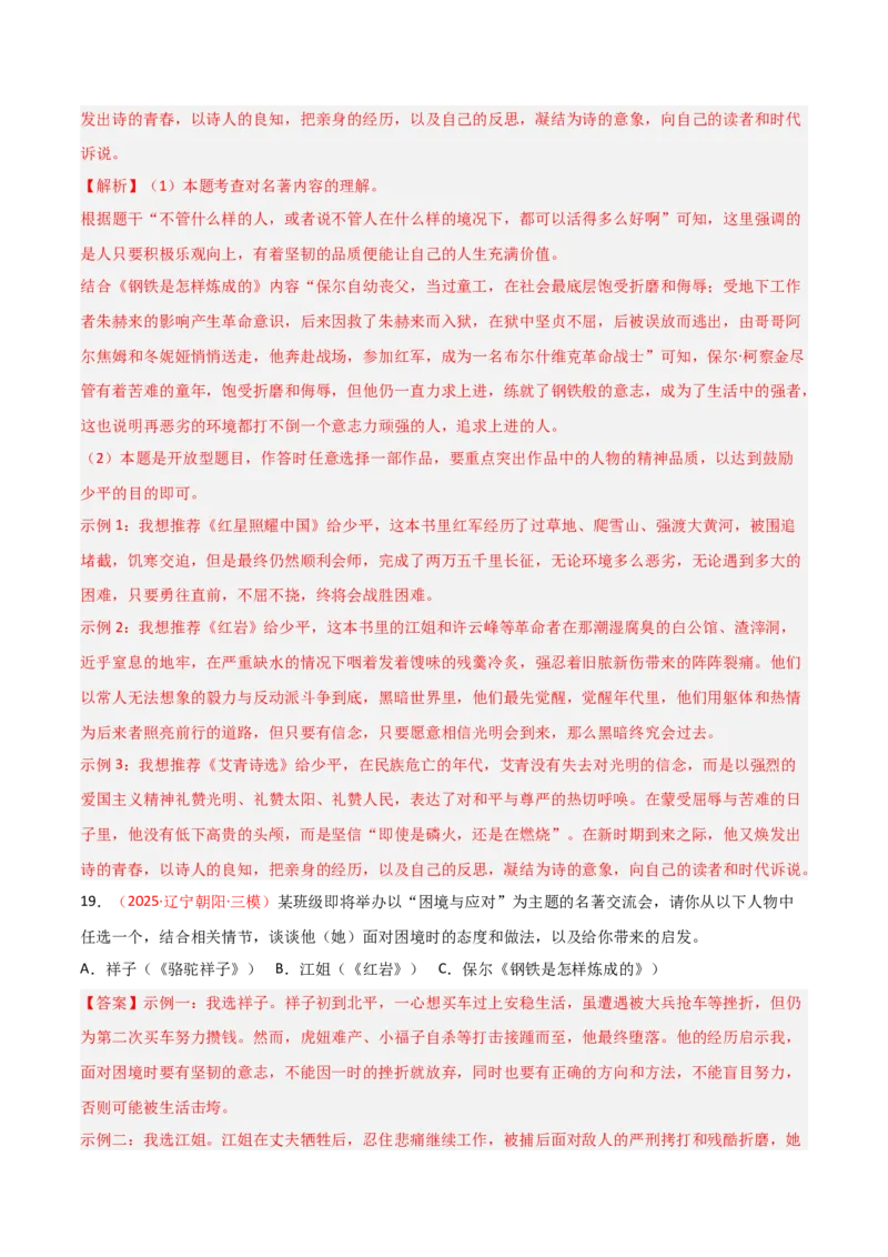 第01讲《红岩》整本书阅读(练习）（解析版）_中考复习资料_语数英物化_1语文中考复习_2026年中考复习（更新中）_2026年中考语文一轮复习名著阅读