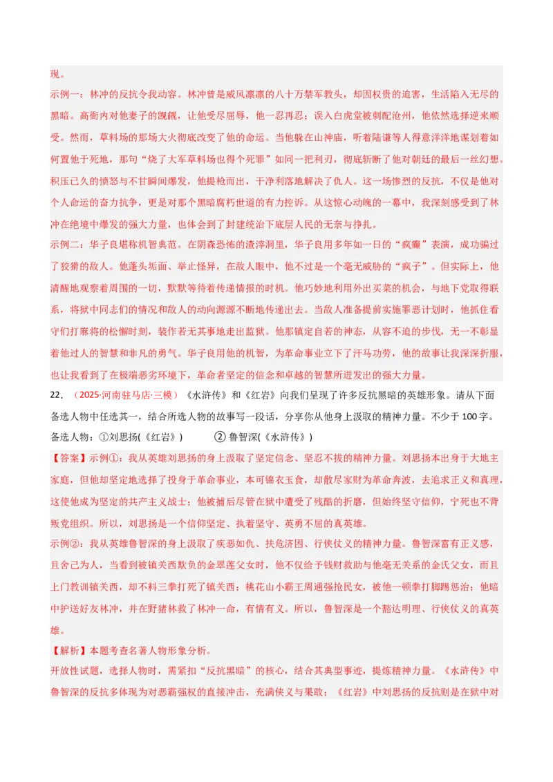 第01讲《红岩》整本书阅读(练习）（解析版）_中考复习资料_语数英物化_1语文中考复习_2026年中考复习（更新中）_2026年中考语文一轮复习名著阅读