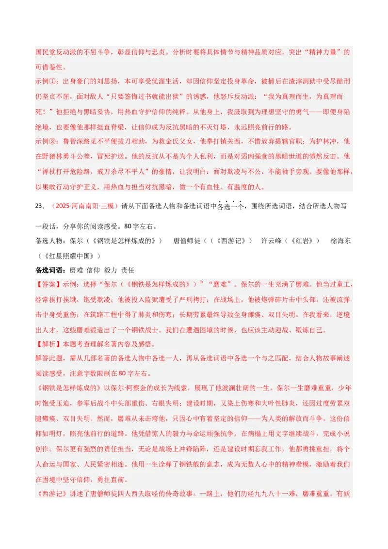 第01讲《红岩》整本书阅读(练习）（解析版）_中考复习资料_语数英物化_1语文中考复习_2026年中考复习（更新中）_2026年中考语文一轮复习名著阅读