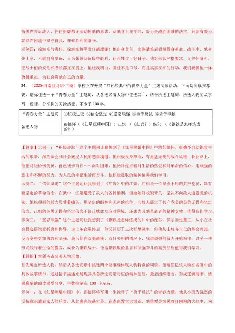 第01讲《红岩》整本书阅读(练习）（解析版）_中考复习资料_语数英物化_1语文中考复习_2026年中考复习（更新中）_2026年中考语文一轮复习名著阅读
