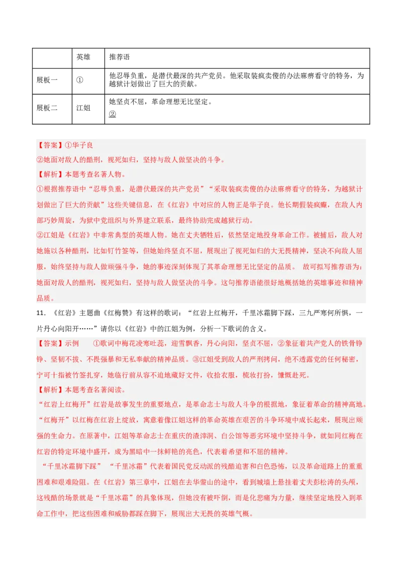 第01讲《红岩》整本书阅读(练习）（解析版）_中考复习资料_语数英物化_1语文中考复习_2026年中考复习（更新中）_2026年中考语文一轮复习名著阅读