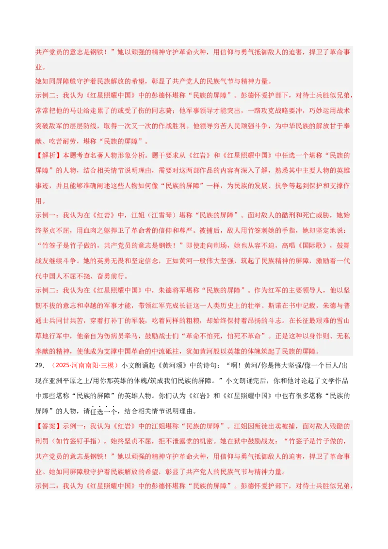 第01讲《红岩》整本书阅读(练习）（解析版）_中考复习资料_语数英物化_1语文中考复习_2026年中考复习（更新中）_2026年中考语文一轮复习名著阅读