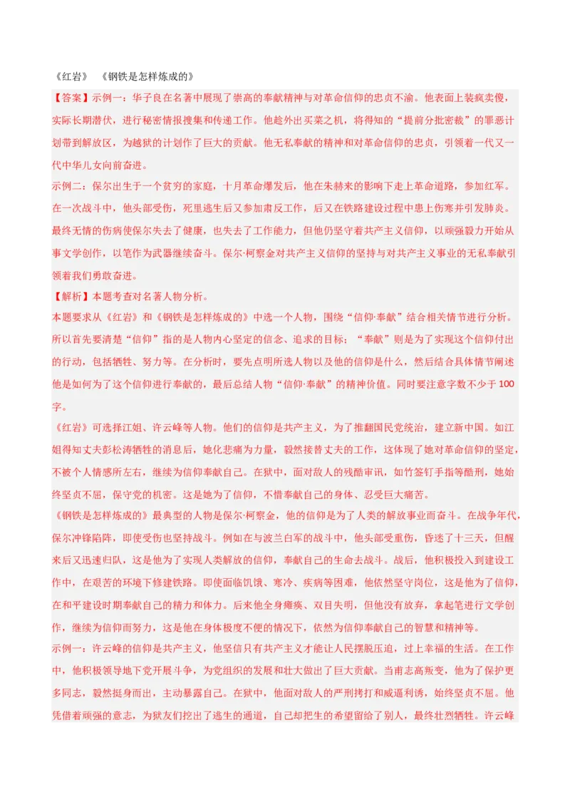 第01讲《红岩》整本书阅读(练习）（解析版）_中考复习资料_语数英物化_1语文中考复习_2026年中考复习（更新中）_2026年中考语文一轮复习名著阅读