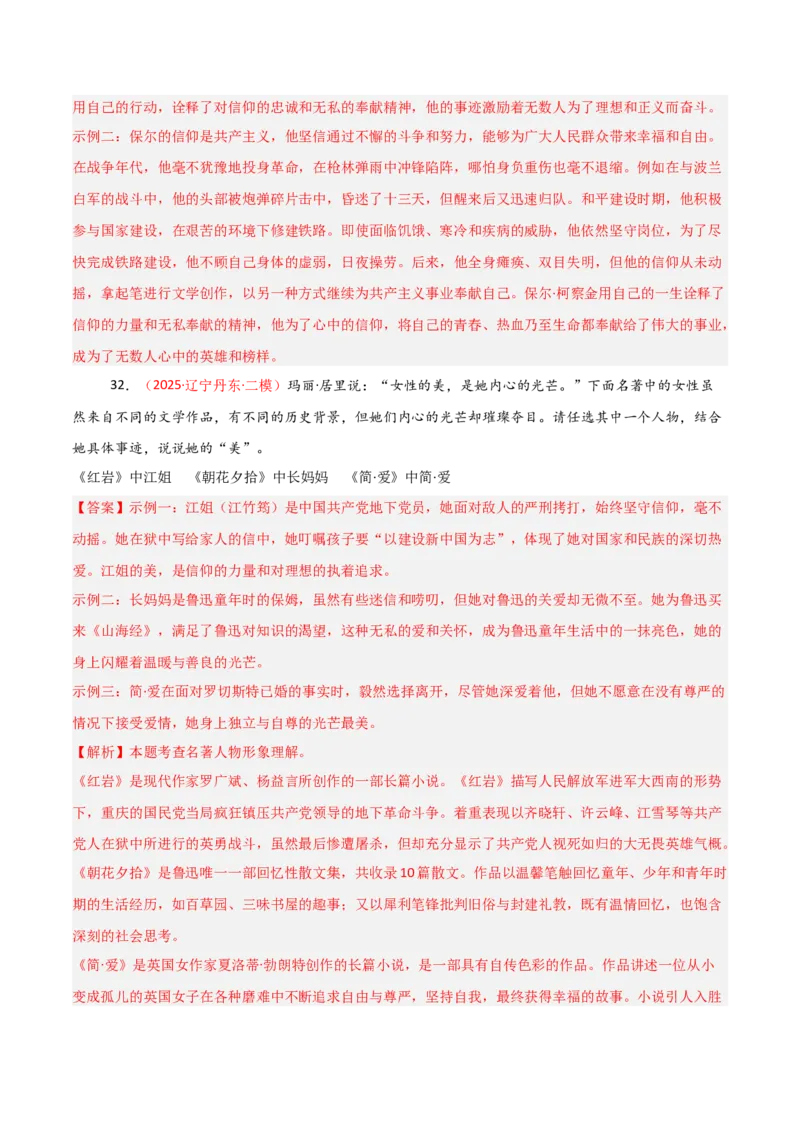 第01讲《红岩》整本书阅读(练习）（解析版）_中考复习资料_语数英物化_1语文中考复习_2026年中考复习（更新中）_2026年中考语文一轮复习名著阅读