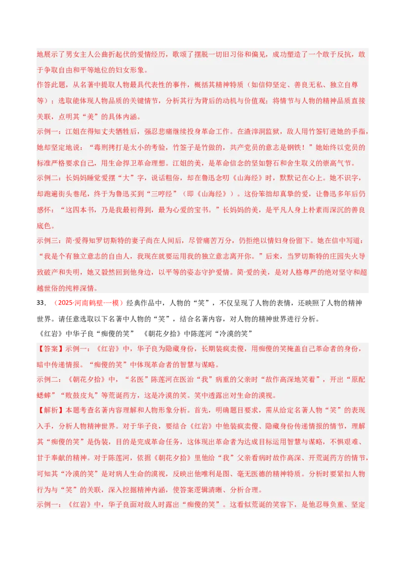 第01讲《红岩》整本书阅读(练习）（解析版）_中考复习资料_语数英物化_1语文中考复习_2026年中考复习（更新中）_2026年中考语文一轮复习名著阅读