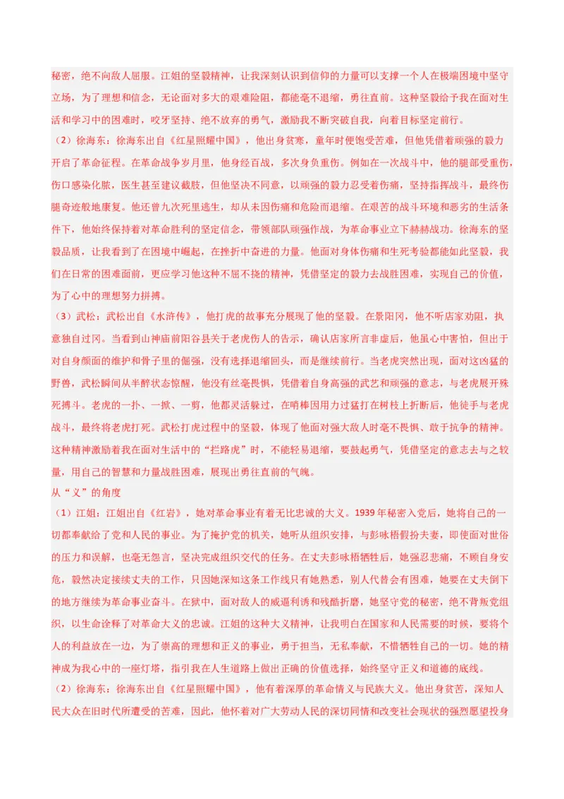 第01讲《红岩》整本书阅读(练习）（解析版）_中考复习资料_语数英物化_1语文中考复习_2026年中考复习（更新中）_2026年中考语文一轮复习名著阅读