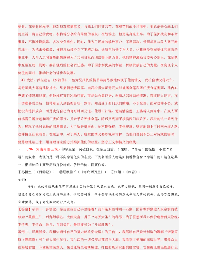 第01讲《红岩》整本书阅读(练习）（解析版）_中考复习资料_语数英物化_1语文中考复习_2026年中考复习（更新中）_2026年中考语文一轮复习名著阅读