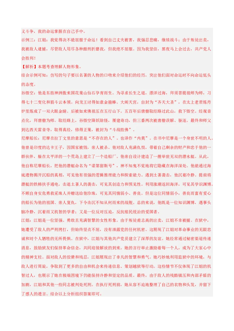 第01讲《红岩》整本书阅读(练习）（解析版）_中考复习资料_语数英物化_1语文中考复习_2026年中考复习（更新中）_2026年中考语文一轮复习名著阅读