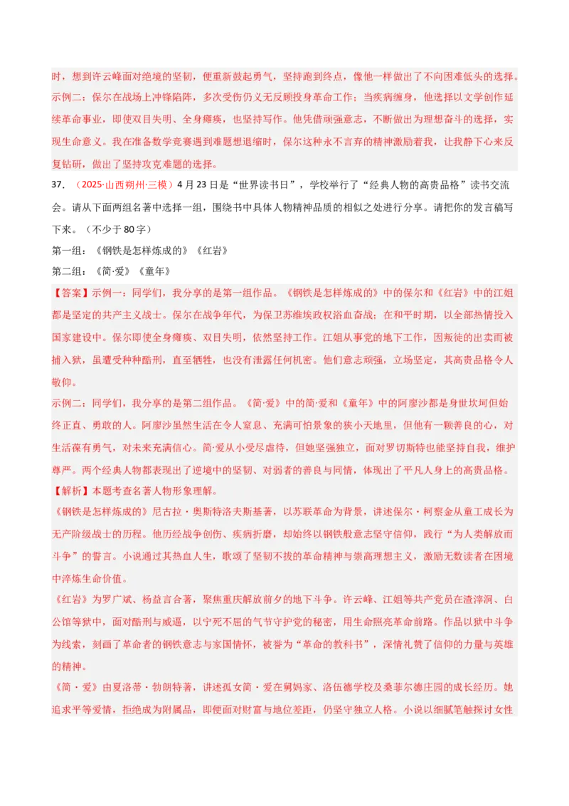 第01讲《红岩》整本书阅读(练习）（解析版）_中考复习资料_语数英物化_1语文中考复习_2026年中考复习（更新中）_2026年中考语文一轮复习名著阅读