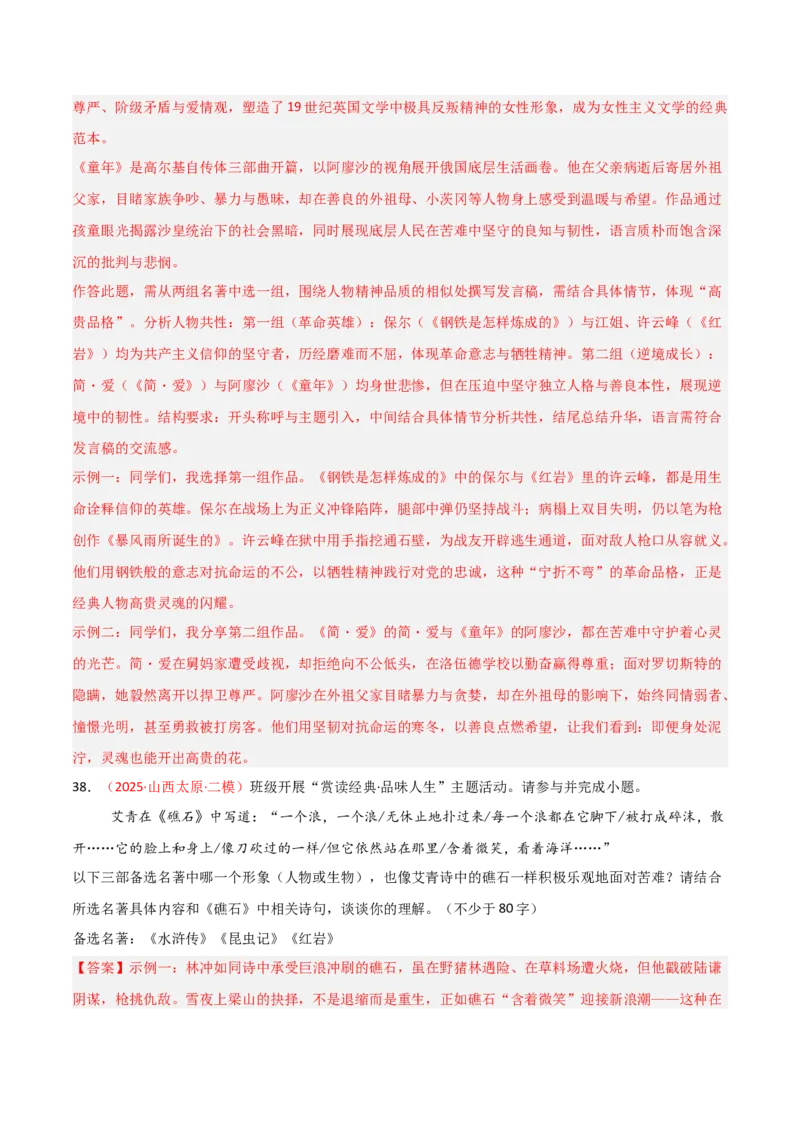 第01讲《红岩》整本书阅读(练习）（解析版）_中考复习资料_语数英物化_1语文中考复习_2026年中考复习（更新中）_2026年中考语文一轮复习名著阅读