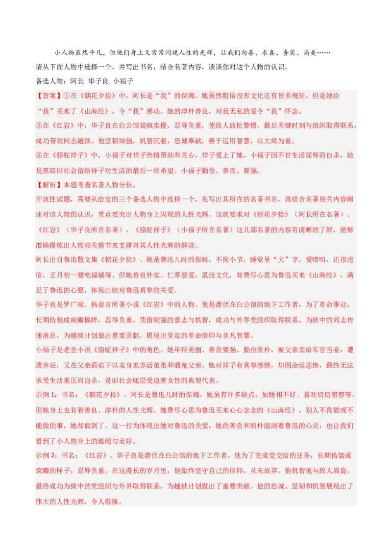 第01讲《红岩》整本书阅读(练习）（解析版）_中考复习资料_语数英物化_1语文中考复习_2026年中考复习（更新中）_2026年中考语文一轮复习名著阅读