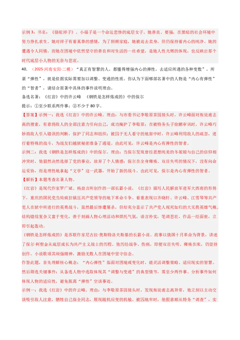 第01讲《红岩》整本书阅读(练习）（解析版）_中考复习资料_语数英物化_1语文中考复习_2026年中考复习（更新中）_2026年中考语文一轮复习名著阅读