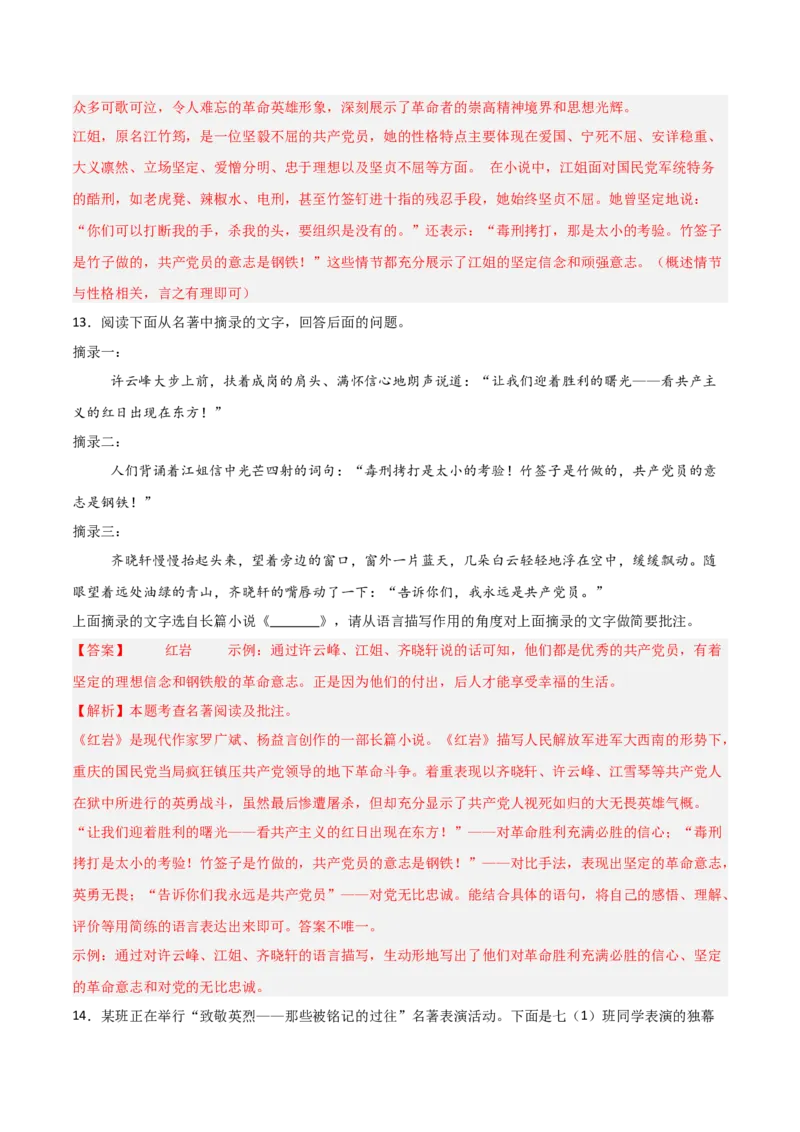 第01讲《红岩》整本书阅读(练习）（解析版）_中考复习资料_语数英物化_1语文中考复习_2026年中考复习（更新中）_2026年中考语文一轮复习名著阅读