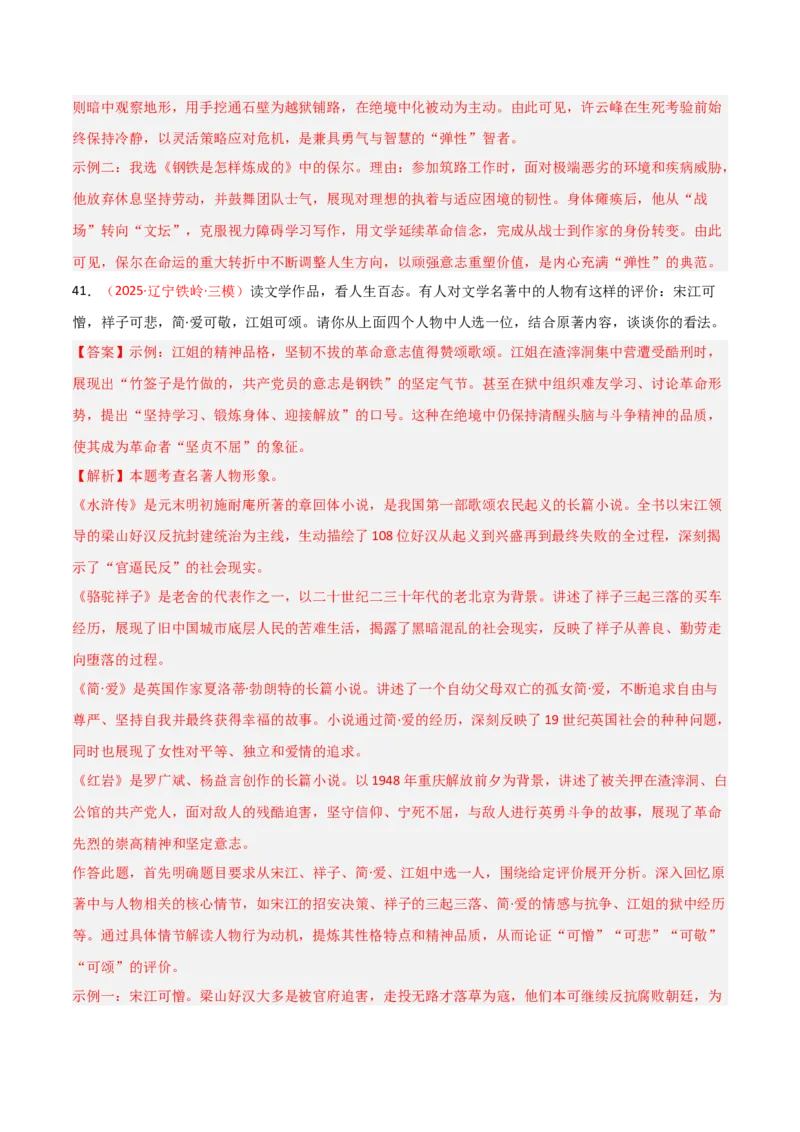 第01讲《红岩》整本书阅读(练习）（解析版）_中考复习资料_语数英物化_1语文中考复习_2026年中考复习（更新中）_2026年中考语文一轮复习名著阅读